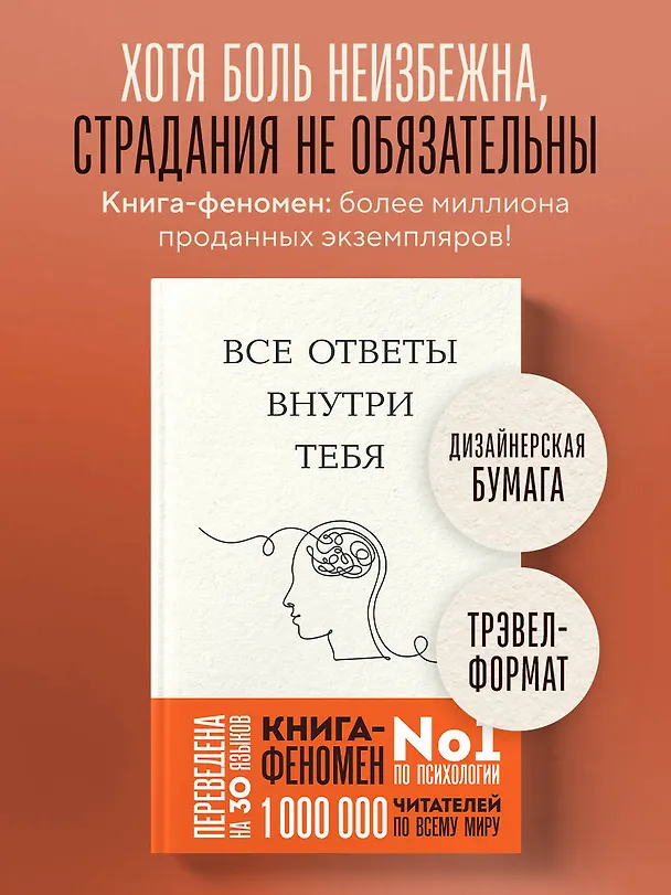 Книга Все ответы внутри тебя. Как перестать бороться с собой и направить внутреннюю силу на исполнение желаний (Джозеф Нгуен) — 6
