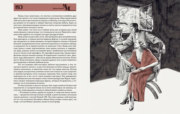 Книга Мастер и Маргарита (Михаил Булгаков) — 3