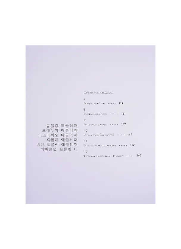 Книга Эклеры. Garuharu/Гарухару - кулинарная студия () — 6