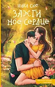 Young adult. Романтика