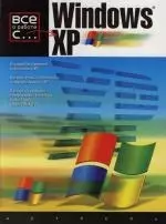 Windows XP — 2111500 — 1