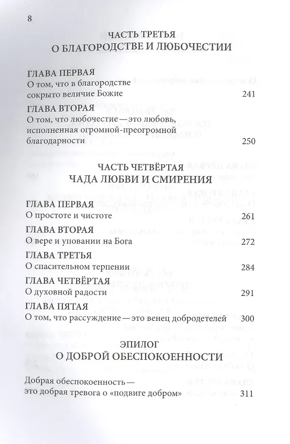 Книга Слова. Т. 5 : Страсти и добродетели, перевод с греч., Мягкая обложка () — 5