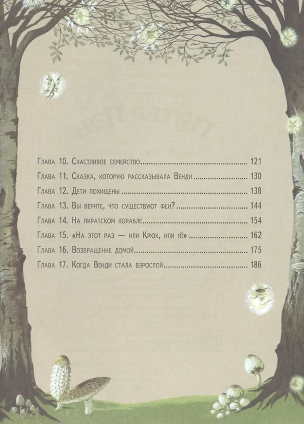 Книга Питер Пэн (Джеймс Барри) — 3