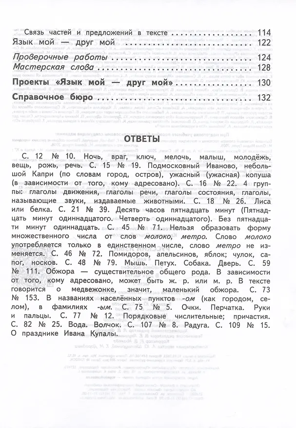 Книга Русский язык. 4 класс. Учебное пособие. В двух частях. Часть 2 (Ольга Калинина, Любовь Желтовская) — 3