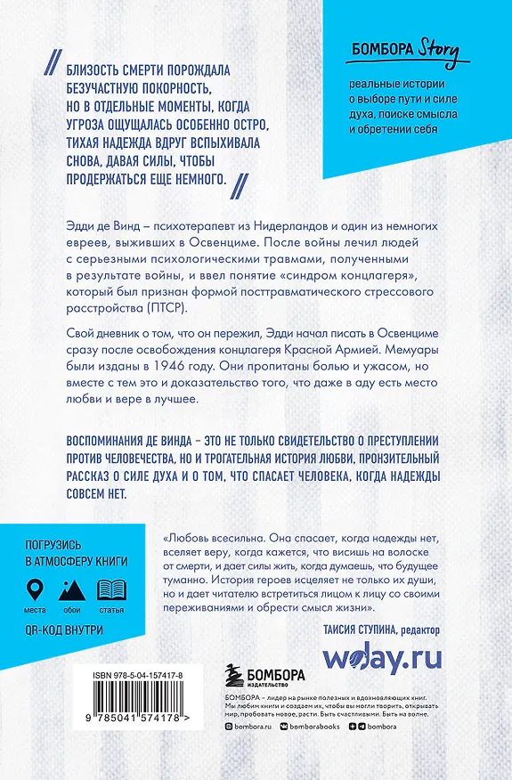 Книга Последняя остановка Освенцим. Реальная история о силе духа и о том, что помогает выжить, когда надежды совсем нет (Эдди де Винд) — 2