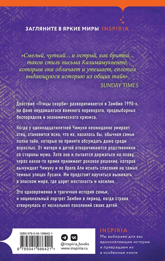 Книга Птица скорби (Мубанга Калимамуквенто) — 2