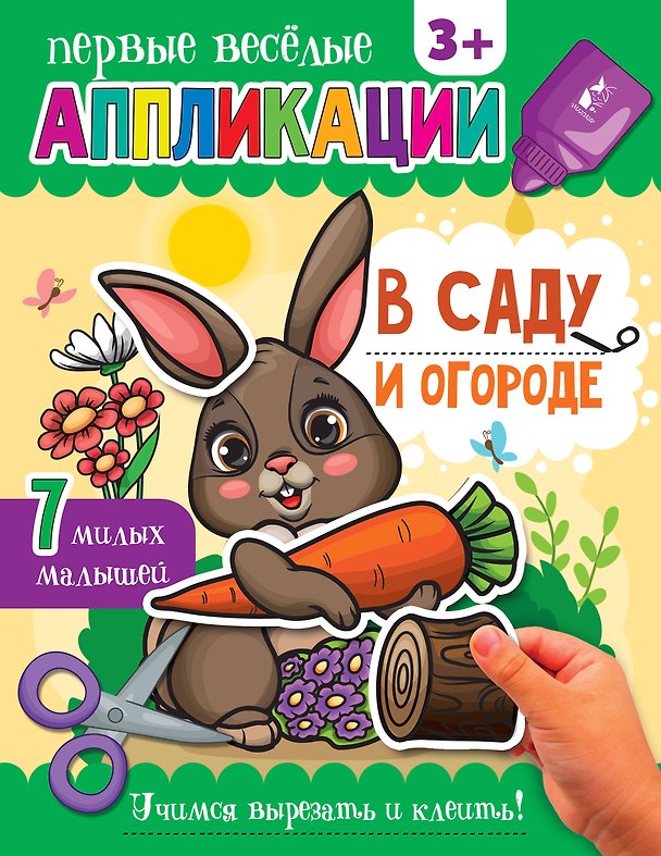 Книга В саду и огороде () — 1