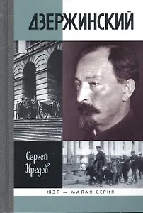 Дзержинский