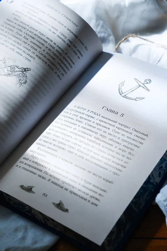 Книга Компас и клинок. Книга 1 (Рейчел Гринлоу) — 10