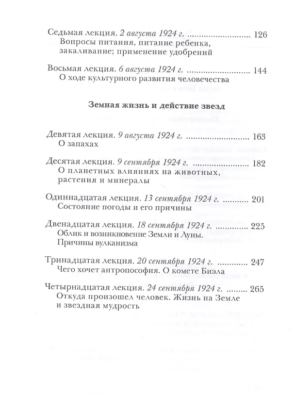 Книга Сотворение мира и человека. Эволюция мира и человека. Вопросы питания. Земная жизнь и действие звезд (Рудольф Штайнер) — 3