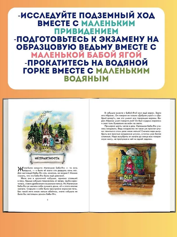 Книга Маленькая Баба-Яга. Маленький Водяной. Маленькое Привидение (пер. Ю. Коринца, ил. В. Гебхардт) (Отфрид Пройслер) — 7