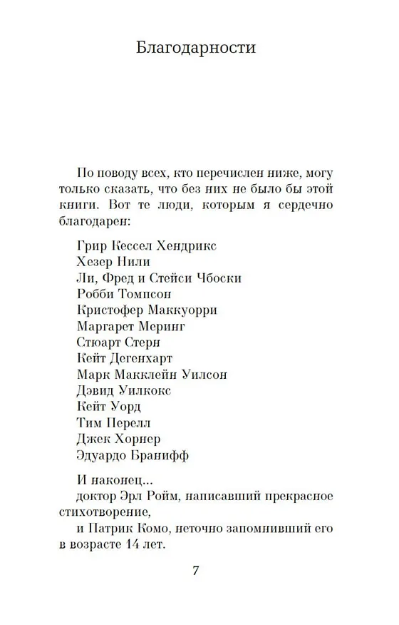 Книга Хорошо быть тихоней (Стивен Чбоски) — 8
