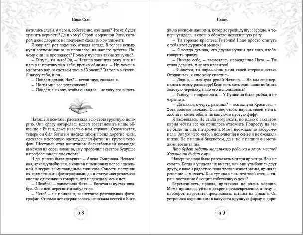Книга Дилогия «Первые чувства» (лимитированное издание) (Ники Сью) — 16