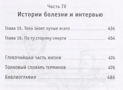 Книга Кома: путешествие исцеления (Эми Минделл) — 4
