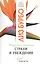 Страхи и убеждения. Вопросы и ответы — 2829505 — 1