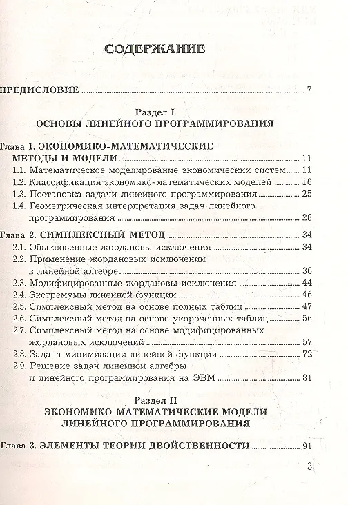 Книга Математические методы и модели исследования операций: Учебник / 5-е изд. (Александр Шапкин) — 2