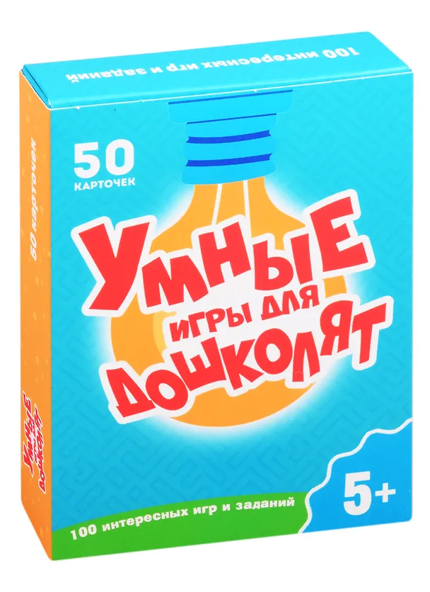 Книга 100 ИГР. УМНЫЕ ИГРЫ ДЛЯ ДОШКОЛЯТ () — 1