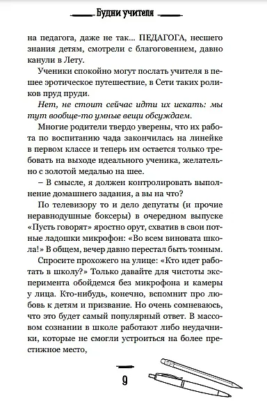 Книга Будни учителя (Павел Астапов) — 13