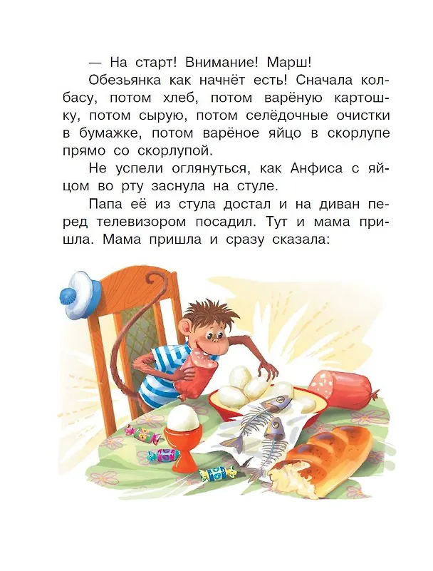 Книга Сказки для непосед (Григорий Остер) — 11