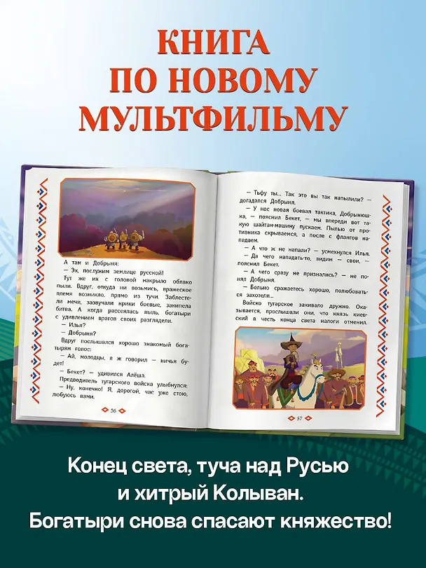 Книга Три богатыря и свет клином () — 7