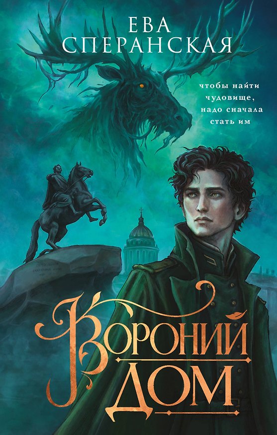 Книга Вороний дом () — 1
