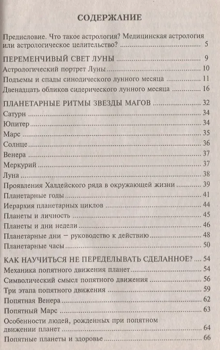 Книга Ритмы вселенной и здоровье человека. Космические ритмы жизни (Александр Колесников) — 2