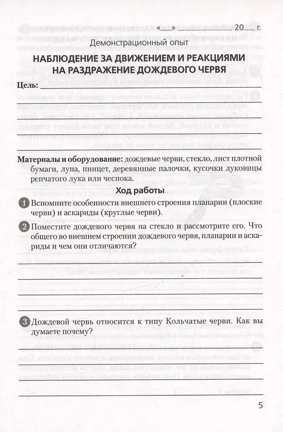 Книга Биология. 8 класс. Тетрадь для лабораторных и практических работ (Николай Лисов) — 3