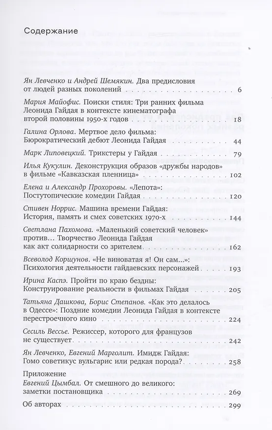 Книга Человек с бриллиантовой рукой: К 100-летию Леонида Гайдая () — 2