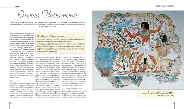 Книга История живописи в полотнах великих художников () — 6