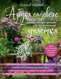 Дизайн сада. Профессиональный подход Розмари Александер