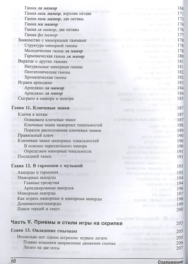 Книга Скрипка для чайников, 2-е изд. (Кэтрин Рапопорт) — 6