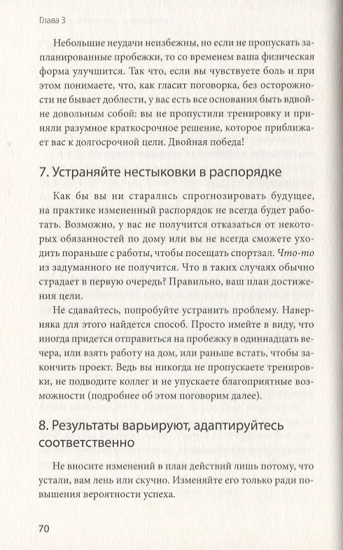 Книга Миф о мотивации. Как успешные люди настраиваются на победу (Джефф Хейден) — 5