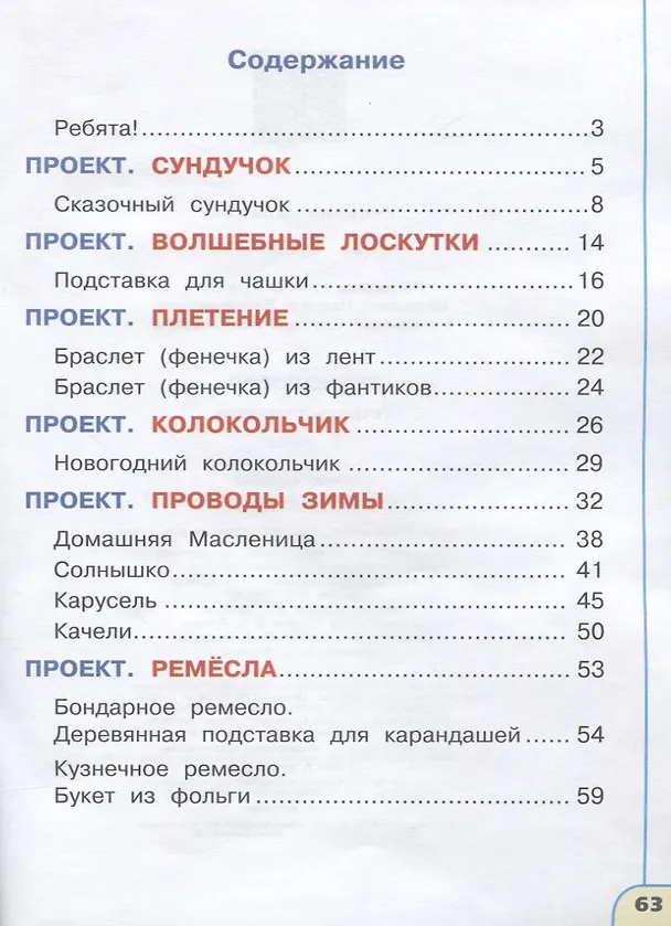 Книга Технология. 2 класс. Тетрадь проектов (Надежда Шипилова, Светлана Анащенкова, Наталья Роговцева) — 2