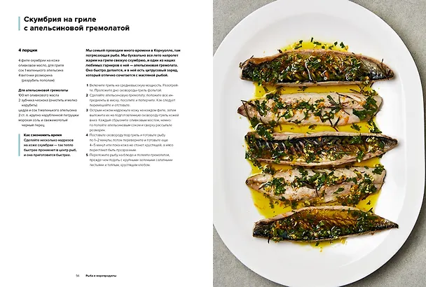 Книга Быстро и вкусно. 100 рецептов по 30 минут или меньше (Гордон Рамзи) — 6