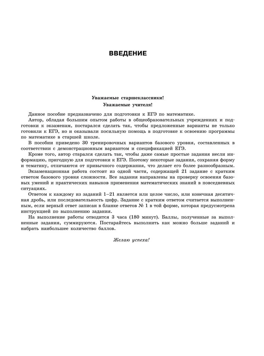 ЕГЭ-2024. Математика. Базовый уровень. Тренировочные варианты. 30 вариантов  (Владимир Мирошин) - купить книгу с доставкой в интернет-магазине  «Читай-город». ISBN: 978-5-04-174807-4