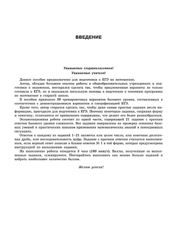 Книга ЕГЭ-2024. Математика. Базовый уровень. Тренировочные варианты. 30 вариантов (Владимир Мирошин) — 5