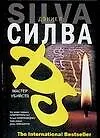 Книга Мастер убийств (Дэниел Силва)