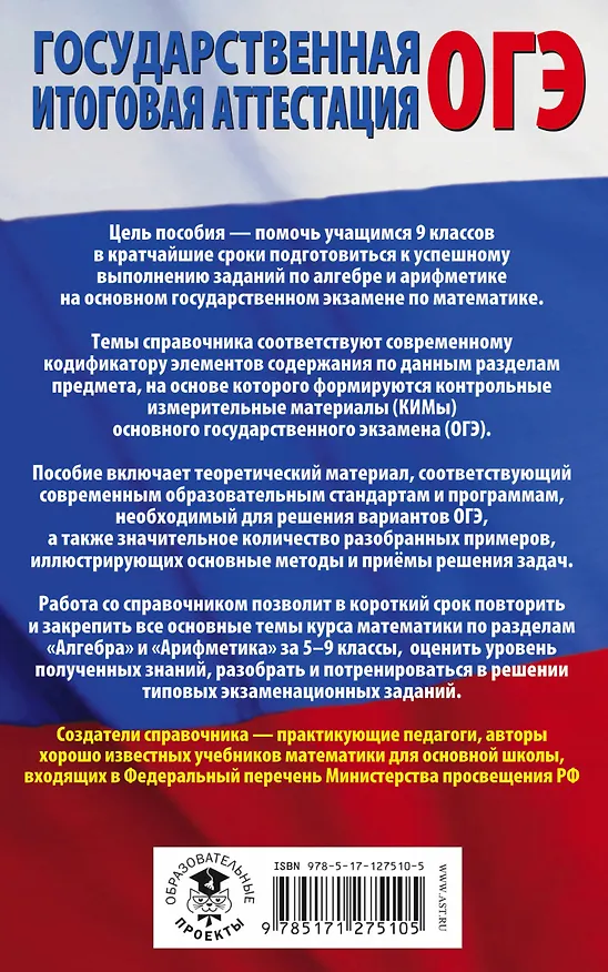 Книга ОГЭ. Математика. Разделы "Алгебра" и "Арифметика" на основном государственном экзамене (Аркадий Мерзляк) — 2