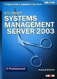 Microsoft Systems Management Server 2003