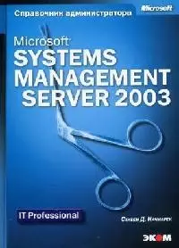 Microsoft Systems Management Server 2003 — 2088172 — 1