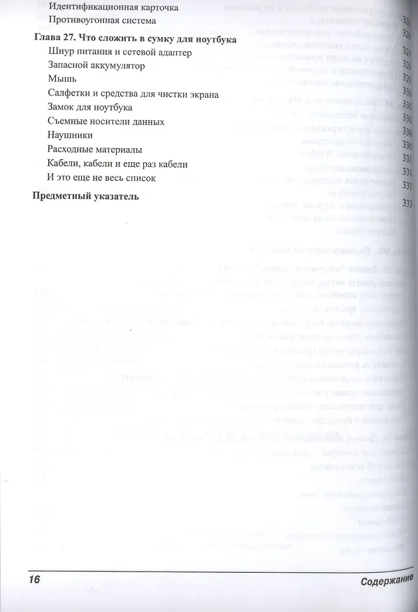 Книга Ноутбуки для чайников, 5-е изд. (Дэн Гукин) — 7