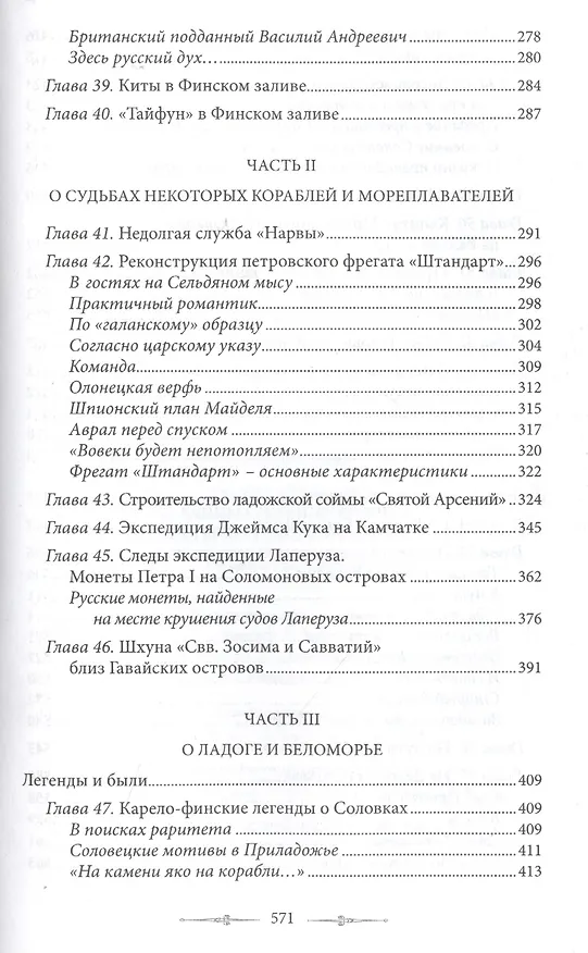 Книга Тайны прошлого или очерки русского исследователя (Андрей Епатко) — 5