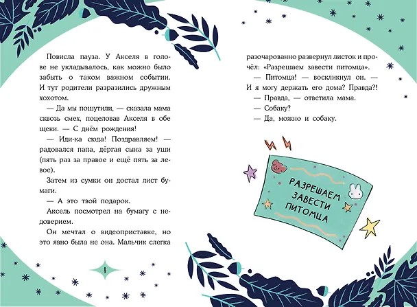 Книга Кот по кличке Тринадцатый (Сесар Мальорки) — 12