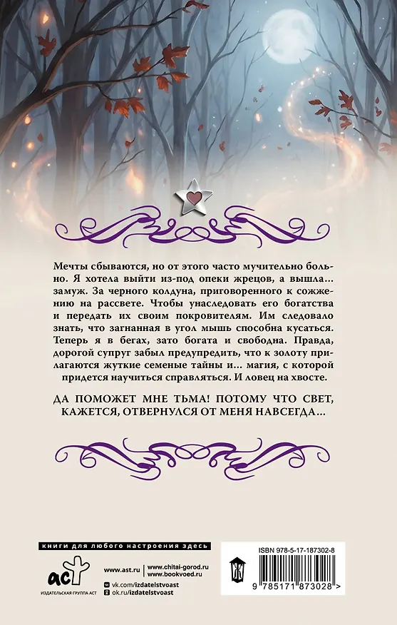 Книга Ты меня погубишь (Катерина Полянская) — 2