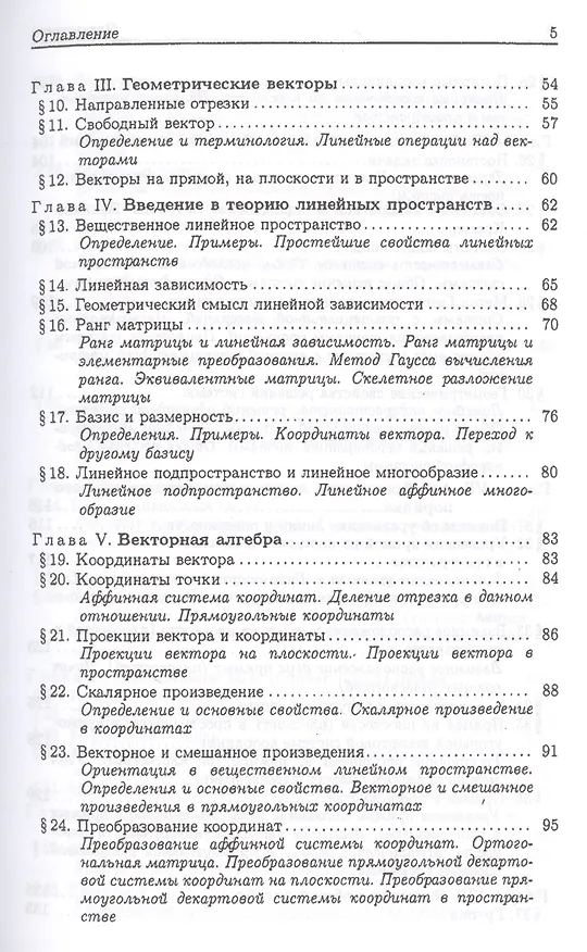 Книга Линейная алгебра и аналитическая геометрия: учебник. -3-е изд., перераб. и доп. (Владимир Ильин) — 3