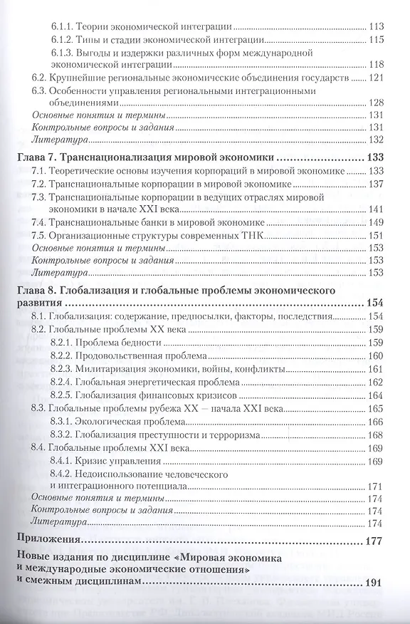 Книга Мировая экономика. Учебник и практикум () — 4