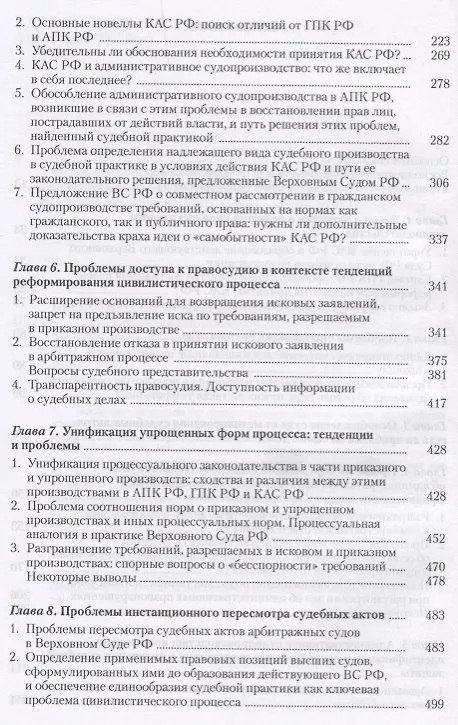 Книга Реформирование процессуального законодательства Цели проблемы тенденции (Приходько) () — 3