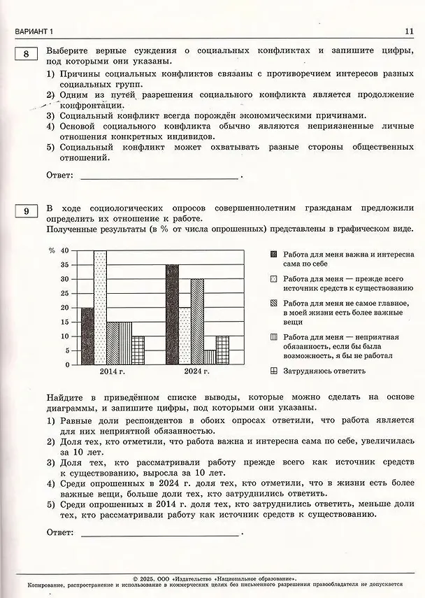 Книга ОГЭ-2025. Обществознание. Типовые экзаменационные варианты. 30 вариантов (Ольга Котова, Татьяна Лискова) — 3
