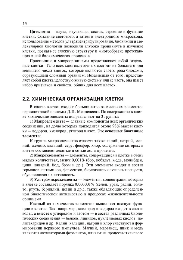 Книга Репетитор по биологии для старшеклассников и поступающих в вузы (Татьяна Шустанова) — 10