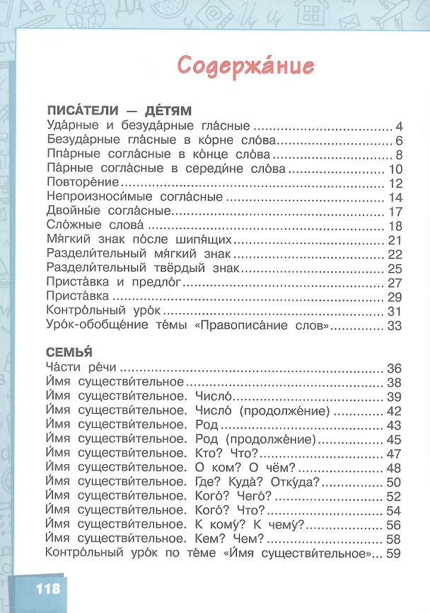 Книга Русский язык. Учебник для 3 класса общеобразовательных организаций с родным (нерусским) языком обучения. В двух частях. Часть 1 (Лола Саматова, Елизавета Хамраева) — 2